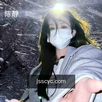 陈静