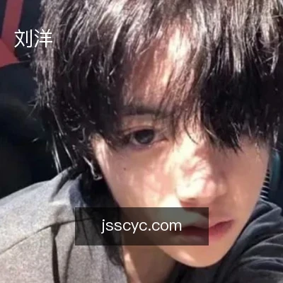 刘洋